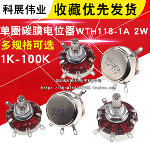 2.2K 47K 100K 22K 10K 单圈碳膜电位器WTH118 4.7K