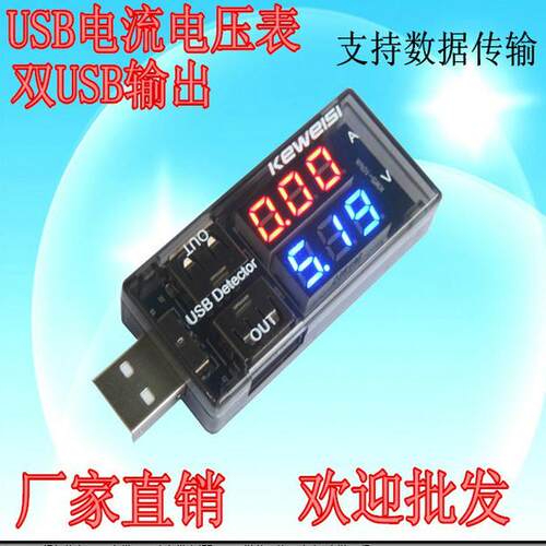 usb双显电流电压表测仪表