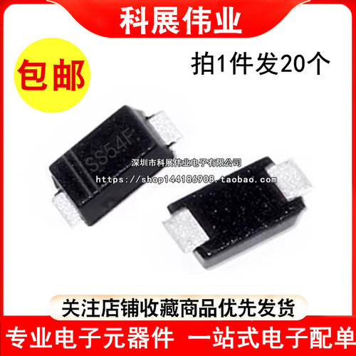 SS54F SR540F 5A/40V SMAF 超薄贴片肖特基二极管 (20个)