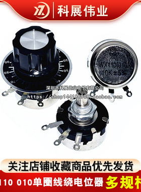 WX110 010单圈碳膜电位器 1W 470R 1K 2K2 5K6 10K 4.7K 22K 3K3