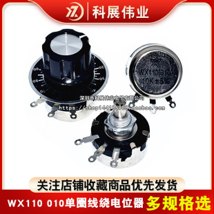 WX110 010单圈碳膜电位器 2K2 470R 5K6 4.7K 3K3 22K 10K