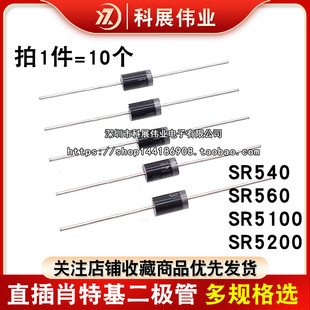 SB5200 SR540 SR5200通用MBR5200 5100 直插肖特基二极管 SR560