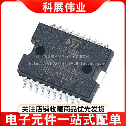 L298电桥驱动器芯片L298P013TR