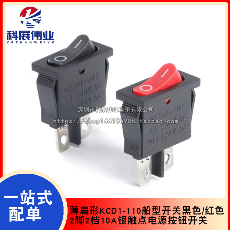 薄扁形KCD1-110船型开关