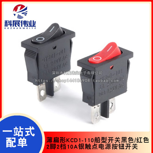 薄扁形KCD1-110船型开关