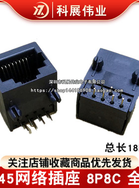 RJ45插座 58全塑 18mm长 以太网母座 网络接口 8脚 黑色环保