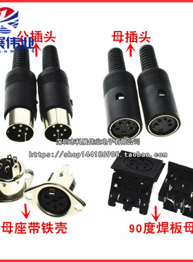 S端子3/4/5/6/7/8P针/芯MIDI公头母头插头电脑大键盘鼠标插座DIN