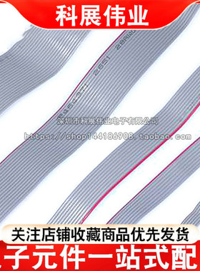 FC扁平排线 2.54mm压线头灰排线FC-6/8/10P/14/16/20/26/30/40P