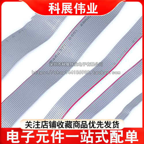 FC扁平排线2.54mm压线头灰排线