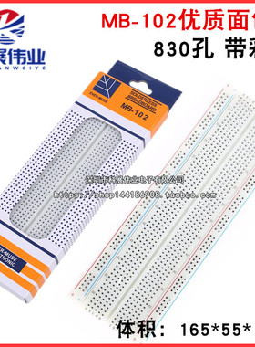 MB-102优质面包板 830孔 实验板线路电路板 带彩条 165*55*10mm
