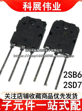 全新国产2SB688 2SD718 B688 D718音频功放对管三极管 直插TO-3P