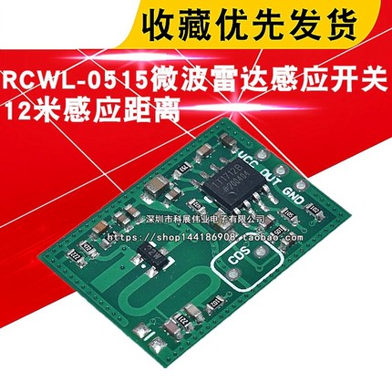 RCWL-0515微波雷达感应开关模块 人体感应模块 智能感应探测器
