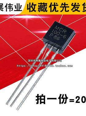 直插三极管 MCR100-6 单向可控硅 0.8A/400V TO-92 (20个）