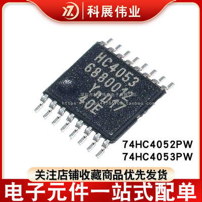 74HC4052PW/74HC4053PWTSSOP-16