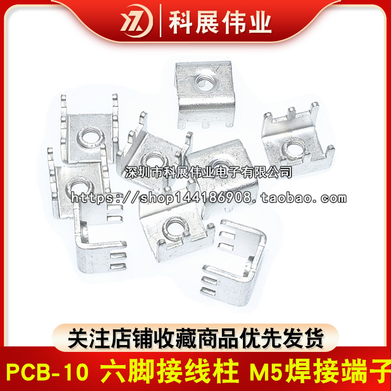 PCB-10六脚接线柱M5焊接端子