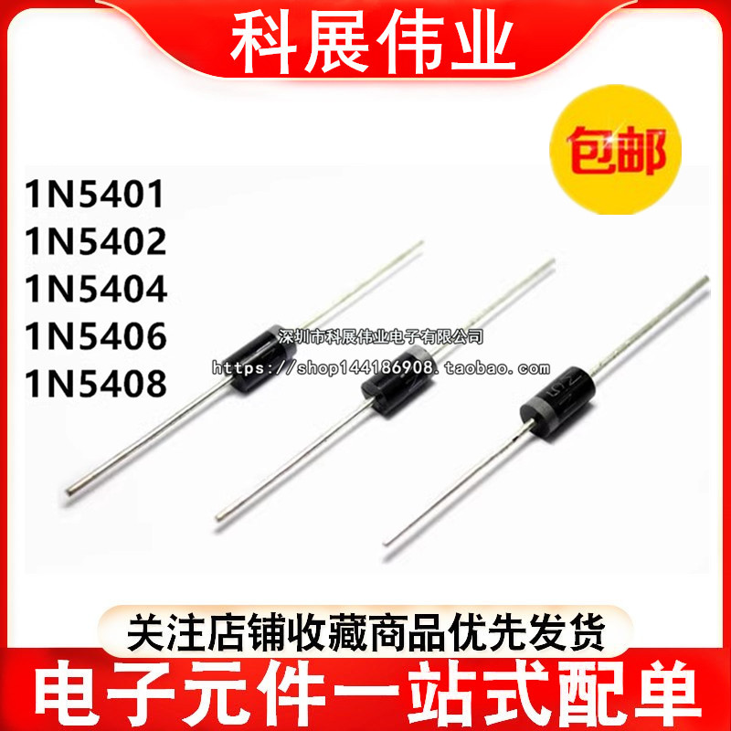 IN5408/1N5401直插整流二极管