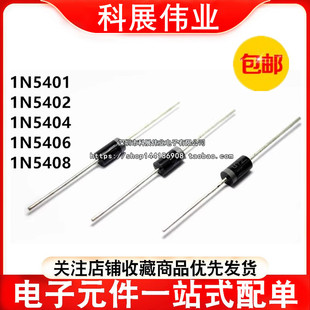 5402 5404 5406 IN5408 1000V 5400 3A100 直插整流二极管 1N5401