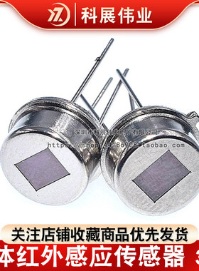 D203S 热释电红外传感器 人体红外线感应传感器 PIR系列 感应探头