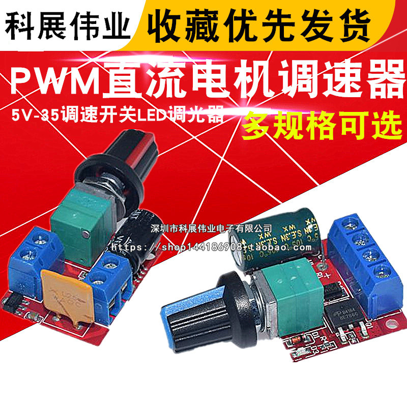 2A/3A/5A/15A直流电机调速器模块