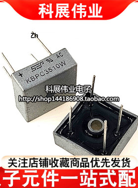 KBPC3510W 单相 1000V 35A 桥式整流器 整流桥 直插方形4P