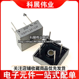 KBPC3510W 单相 1000V 35A 桥式整流器 整流桥 直插方形4P