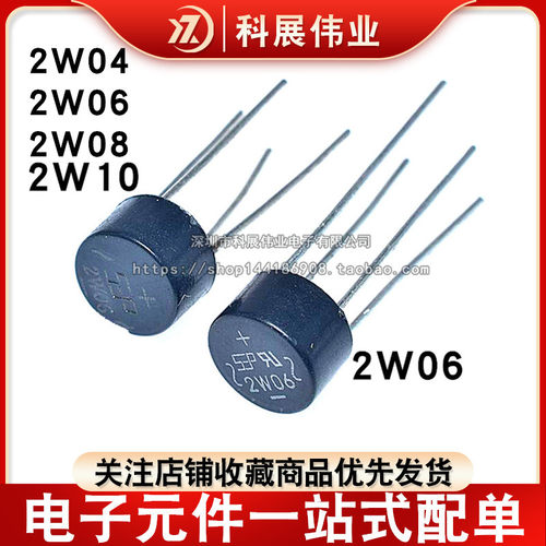 2W102W082W062W04桥式整流器