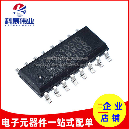 全新国产74HC4051D74HC4051