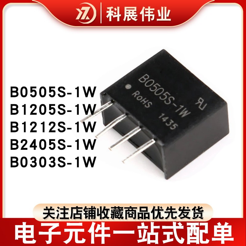隔离DC-DC电源模块B0505S-1W