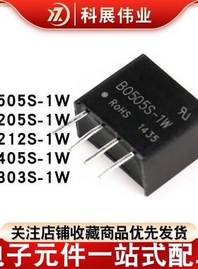 隔离DC-DC电源模块 B0505S-1W B1205S B1212S B2405S B0303S 1W