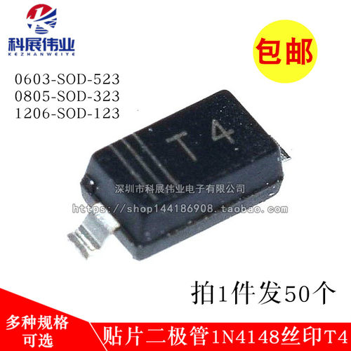 贴片二极管1N4148丝印T4 SOD-123 323 523 4148WS 0603 0805 1206 - 封面