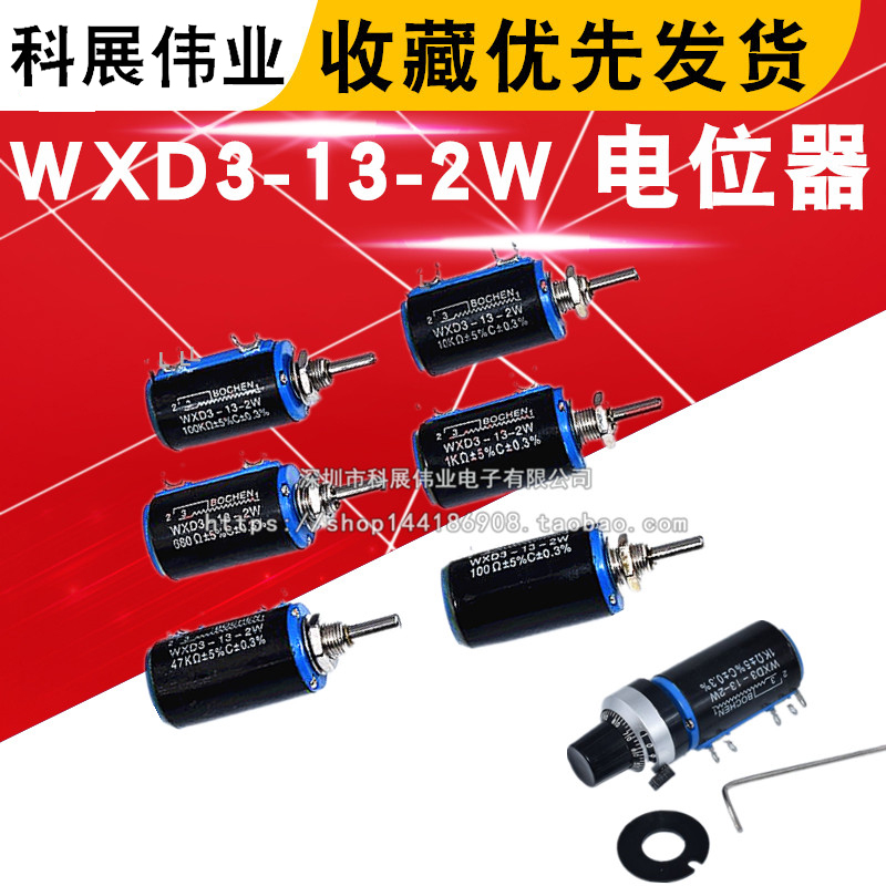 WXD3-13-2W 精密多圈电位器 1K/2.2K/3.3K/4.7K/10K/22K/47K/100K 电子元器件市场 电位器 原图主图