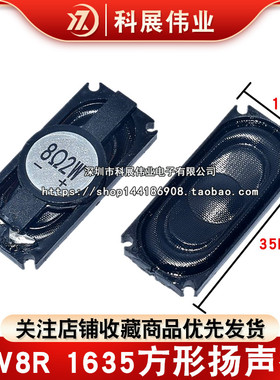 1635方形扬声器 笔记本 16*35mm 8欧 2W8R 3516小喇叭 厚度5.2mm