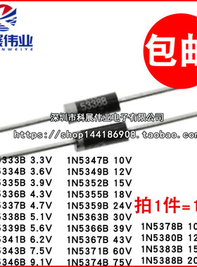 5W直插稳压二极管3.3V 4.7V 5.6V 6.8V 10V 12V 15V 18V20V大功率