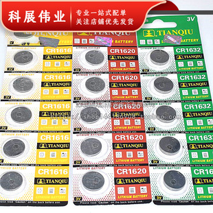 CR1616/1620/1632纽扣电池3V 纽扣电池 汽车钥匙遥控器锂电池