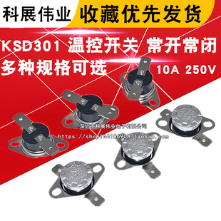 常开常闭 KSD301温控开关 40/45/50/55/60/65/70/80/90/100-150度