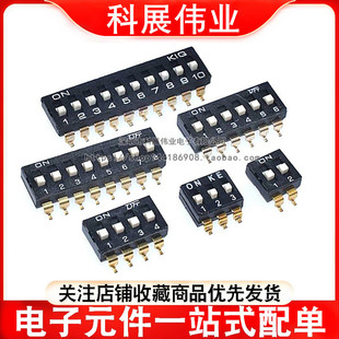拨码开关 2.54mm间距 黑色贴片 1/2/3/4/5/6/8/10位 拨动开关