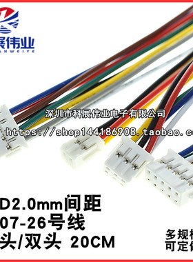 PHD2.0mm间距双排端子线连接线单头电子线线束2*2 3 4 5 6 7 8P
