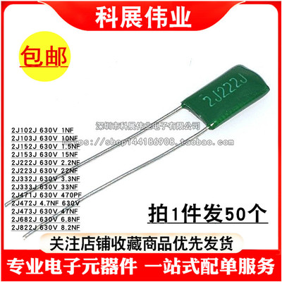 涤纶电容630V2J102J/103J