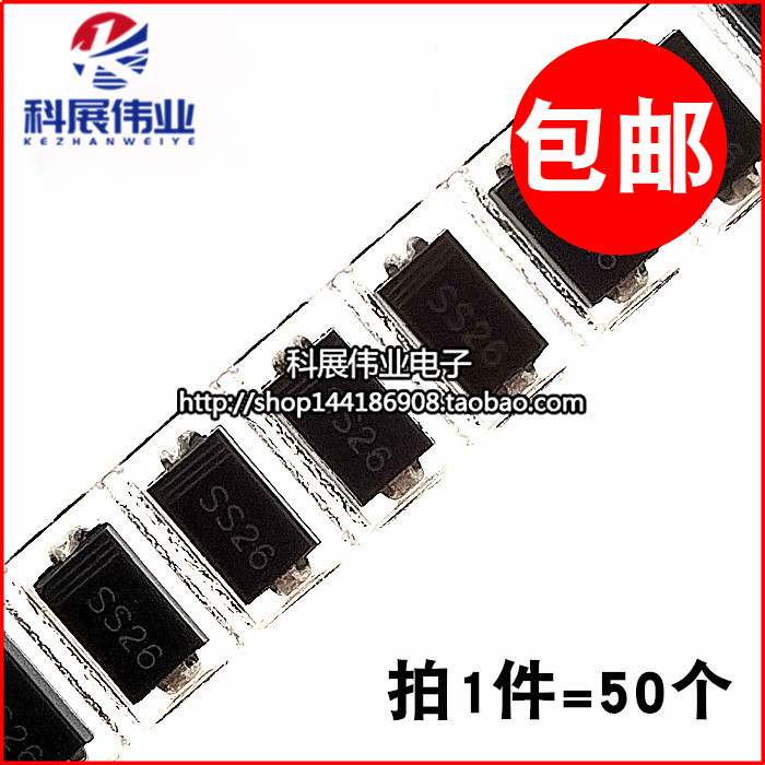 SMA贴片肖特基二极管（50只）