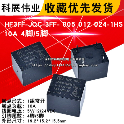宏发继电器HFVDC-1ZS5脚