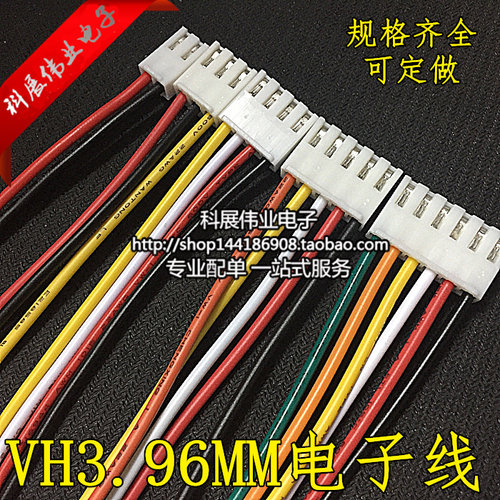 VH3.96MM-2/3/4/5/6P单头线
