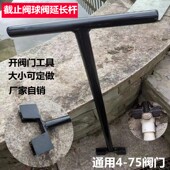 阀门总开关加长扳手深井阀门开关加长开关工具下水井一字型阀门