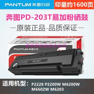 M6602W 原装 P2200W碳粉盒M6200W 203T硒鼓P2228 M6203墨盒 奔图PD