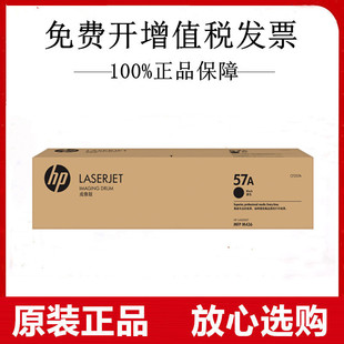 M436n M433a M436nda打印机硒鼓 惠普CF257A成像鼓57A适用HP 原装