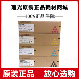 理光SP C310C墨粉盒C231SF C242DN C340DN硒鼓墨盒 C312DN 原装