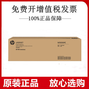 72625感光鼓硒鼓 M72630dn 原装 HP惠普W9006MC托管成像鼓M72625dn