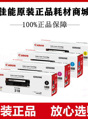 原装佳能318硒鼓适用于LBP7200cd/7600c/7660cdn/7680C打印机墨盒
