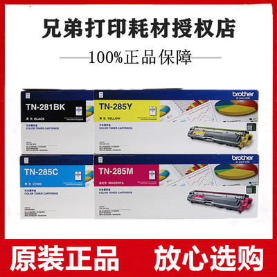 原装兄弟TN-285CMY彩色粉盒MFC-9140CDN 9340CDW 3150 9020墨粉仓