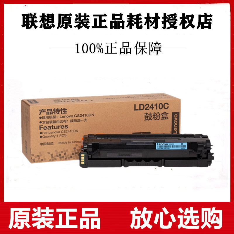 联想彩色激光打印机硒鼓