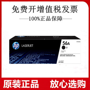 M436n M433a M436nda打印机墨盒 惠普CF256A粉盒56A适用于HP 原装